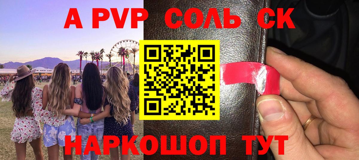 APVP Соль  APVP мука  Alpha-PVP СК  Вход с VPN  A-PVP  Кимры 
