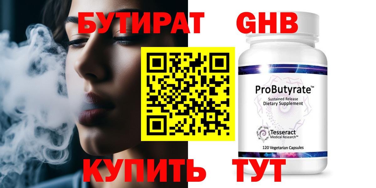 Бутират 1.4BDO Кимры