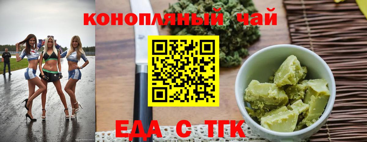 Еда ТГК конопля Кимры