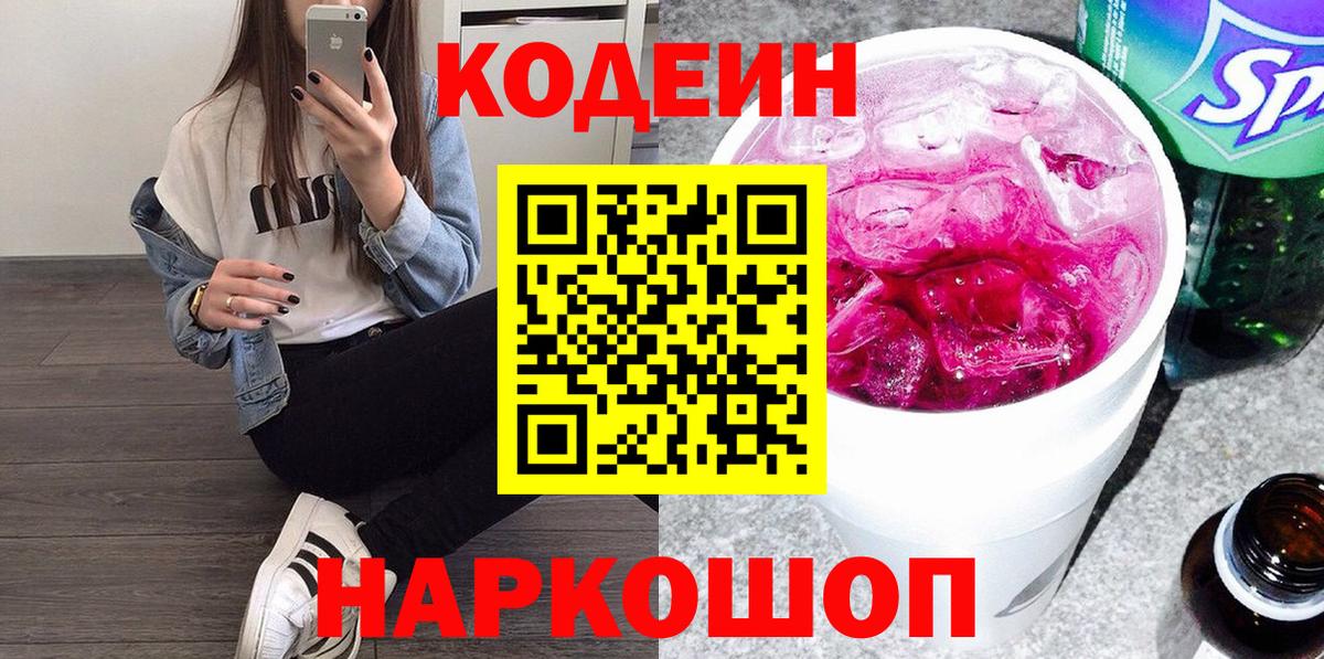 Кимры  Кодеин Purple Drank  Вход с VPN  Кодеин напиток Lean (лин) 