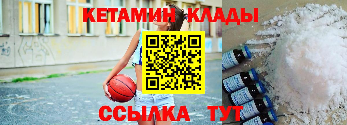 КЕТАМИН ketamine Кимры