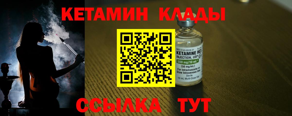 Кимры  КЕТАМИН VHQ  Вход с VPN 