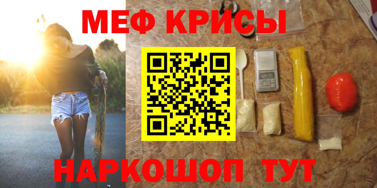 Меф мяу мяу мука Кимры