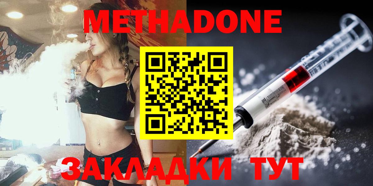 Метадон methadone  Вход с VPN  МЕТАДОН VHQ  Кимры 