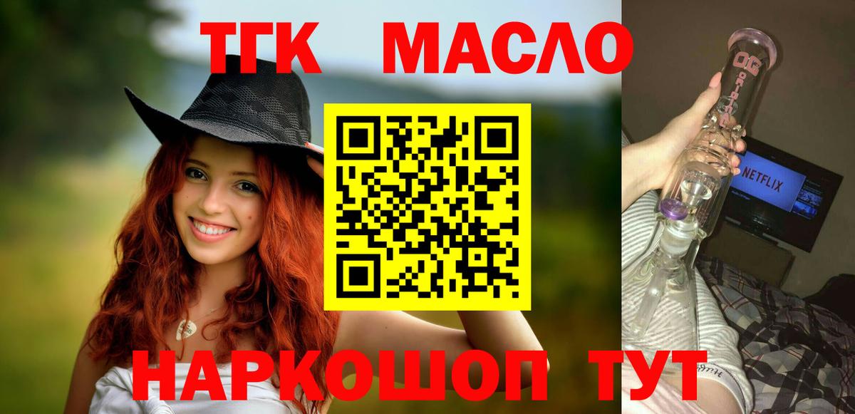 ТГК гашишное масло  Дистиллят ТГК Wax  Кимры  Вход с VPN 